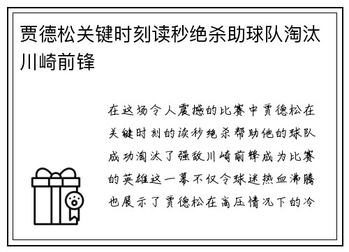 贾德松关键时刻读秒绝杀助球队淘汰川崎前锋
