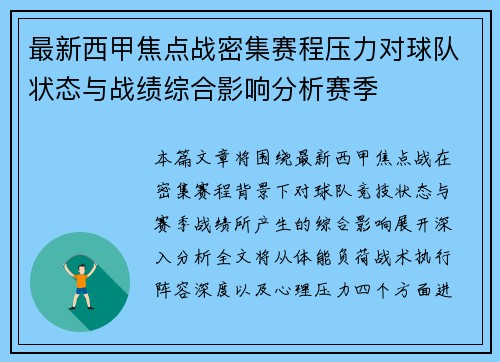 最新西甲焦点战密集赛程压力对球队状态与战绩综合影响分析赛季 最新西甲焦点战密集赛程压力对球队状态与战绩综合影响分析赛季