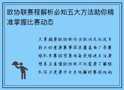 欧协联赛程解析必知五大方法助你精准掌握比赛动态 欧协联赛程解析必知五大方法助你精准掌握比赛动态