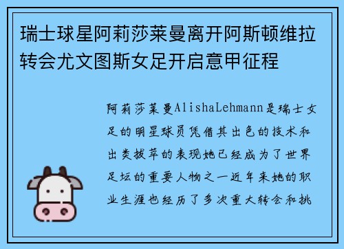 瑞士球星阿莉莎莱曼离开阿斯顿维拉转会尤文图斯女足开启意甲征程 瑞士球星阿莉莎莱曼离开阿斯顿维拉转会尤文图斯女足开启意甲征程